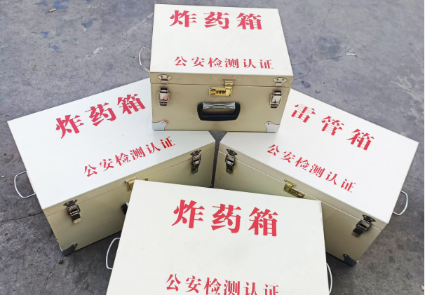 昭平雷管箱和炸药箱材质上有没有什么区别？
