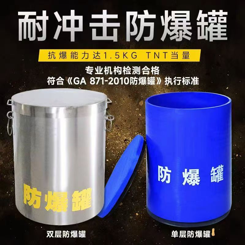 昭平耐冲击防爆罐的核心应用场景解析