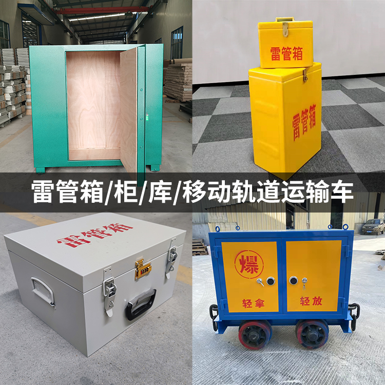 昭平火工品存放箱的种类与核心优点全解析